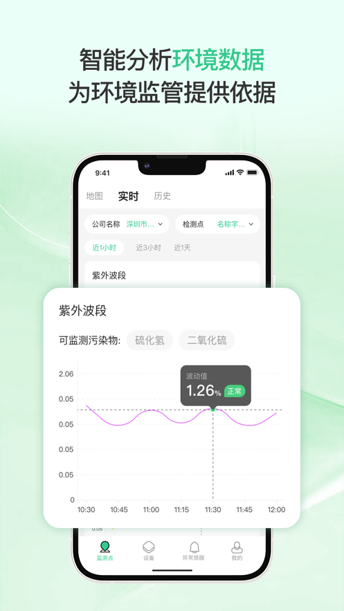 环境哨兵app软件下载 v1.0.0