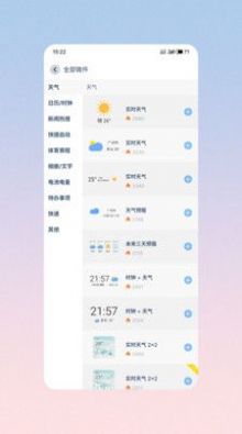 微件大师app手机版下载 v3.3.0