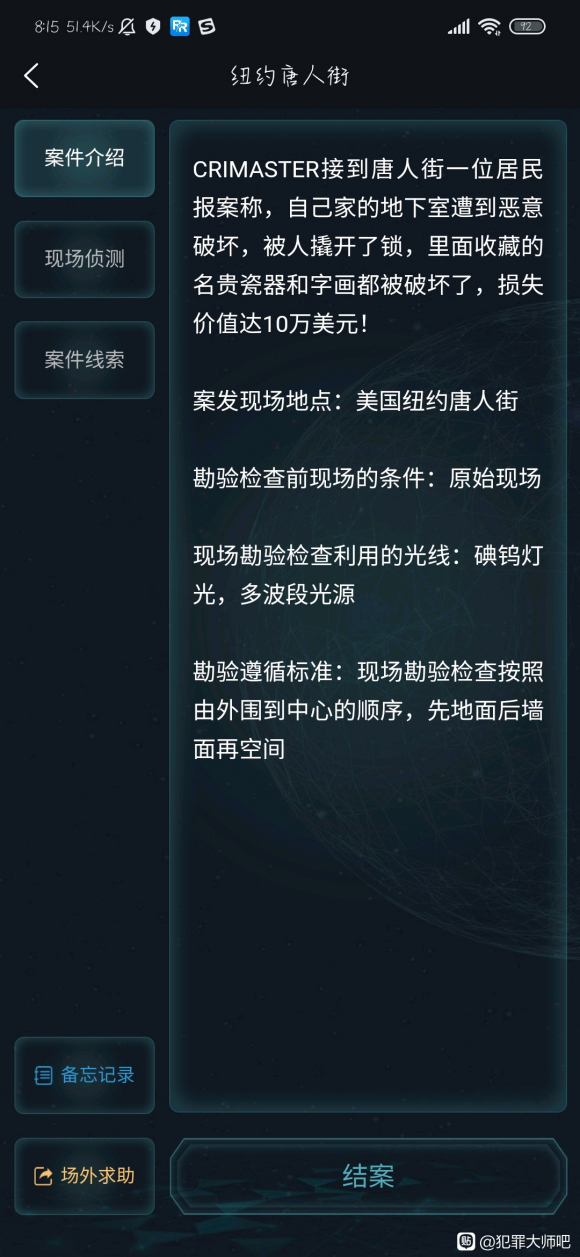 犯罪大师纽约唐人街答案是什么 crimaster纽约唐人街谜题答案详解