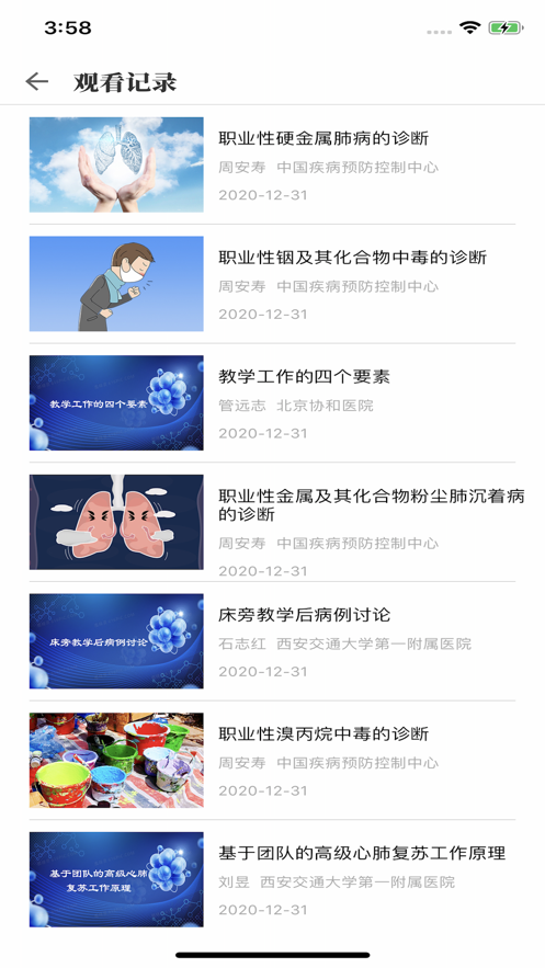 职业健康培训app官方下载 v1.13.6