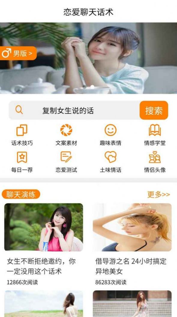 恋爱精灵app最新版下载 v1.0.3