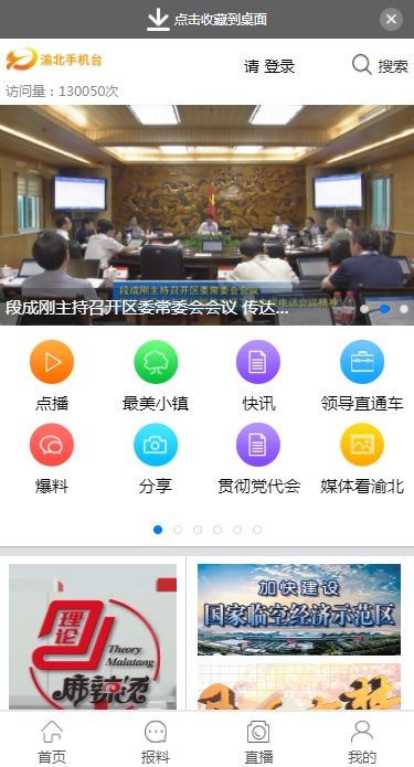 渝北手机台官网客户端app下载 v1.0