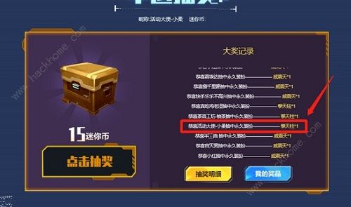 迷你世界擎天柱激活码怎么得？ 最新擎天柱皮肤兑换码分享图片6