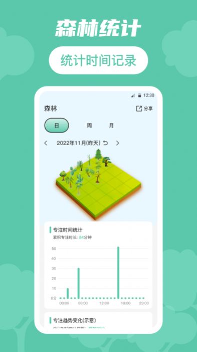 生命时间规划app安卓版 v1.1.1