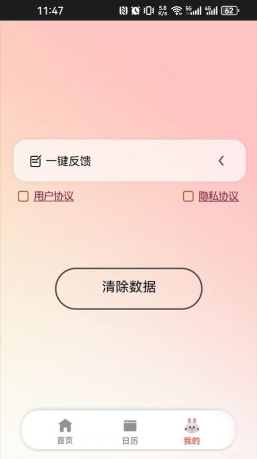 呆兔日记app手机版下载图片1