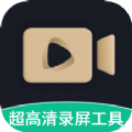 超高清录屏工具app手机版下载 v1.2.3