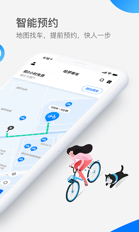 哈啰网约车app下载 v12.0.1.1054