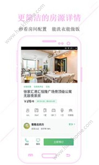 蚂蚁短租网官网版app下载 v8.5.0