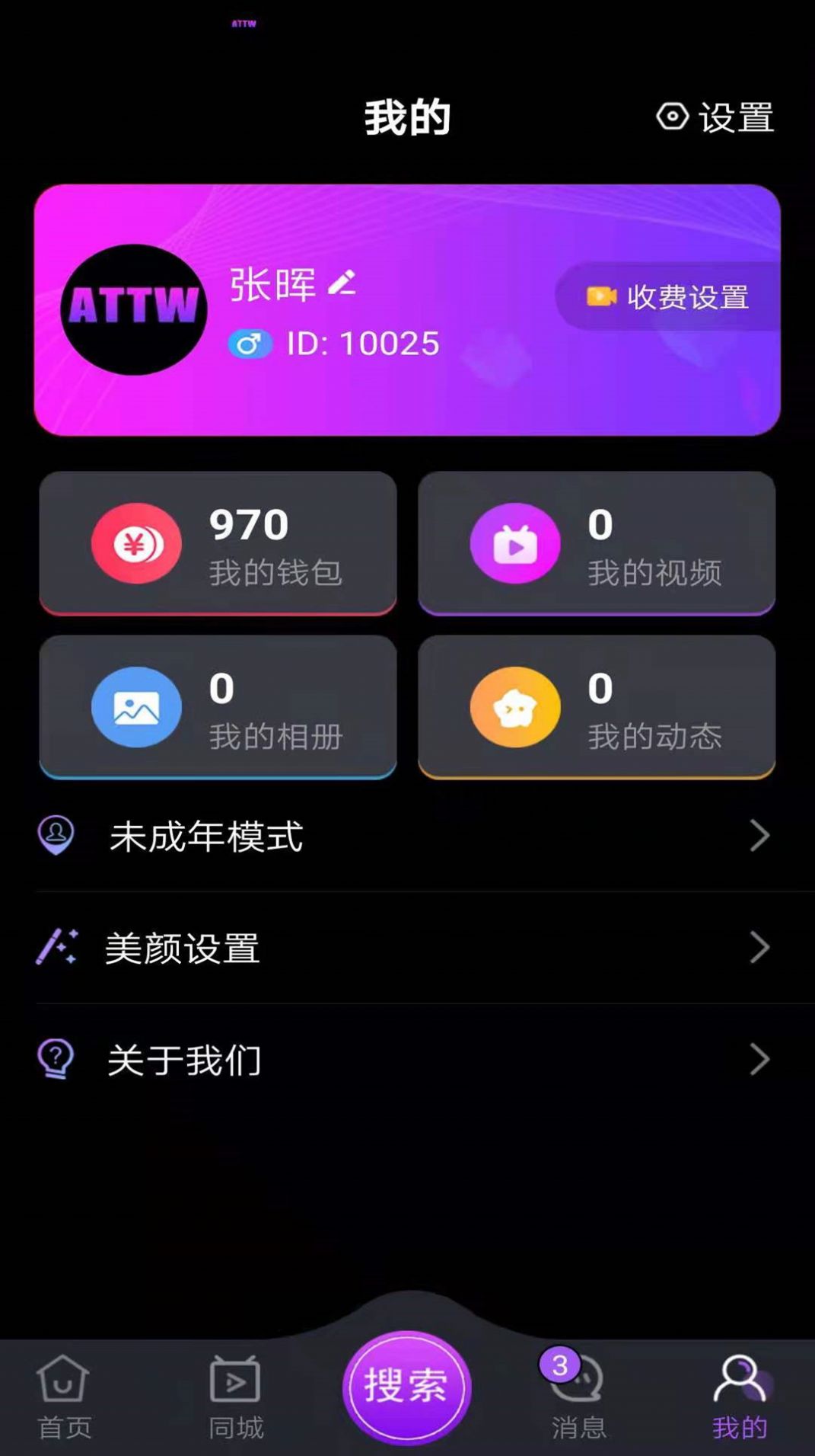 ATTW同城app下载官方版 v1.0.0