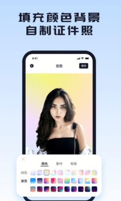 人像抠图背景app软件安装 v1.0.1