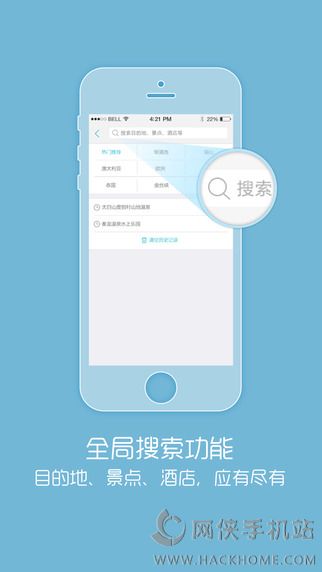 骏途旅游官网app下载ios版 v3.0.1