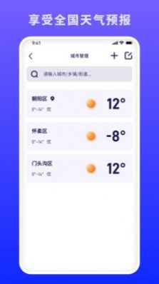 蜜秘天气app软件下载 v1.0