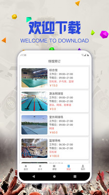 科万场馆预定app官方下载 v1.0