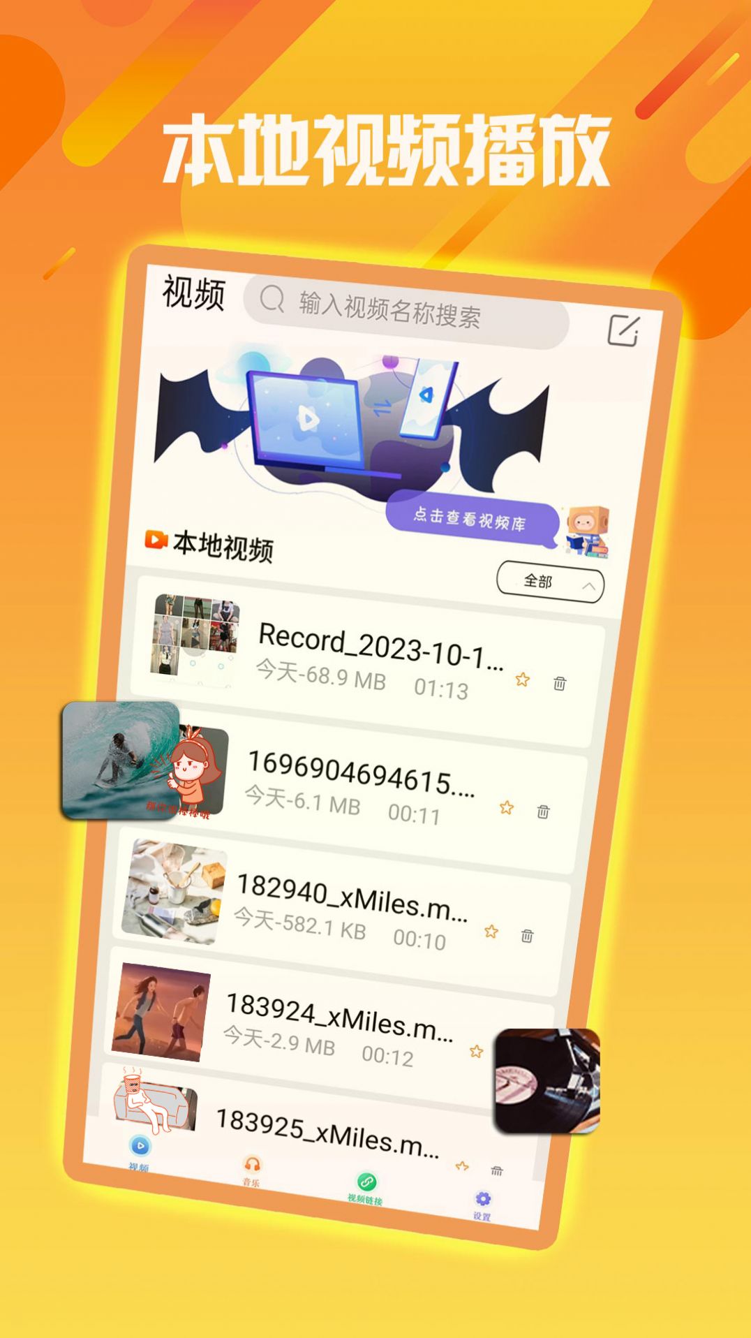 影视网播放器下载安装最新版 v1.0.1