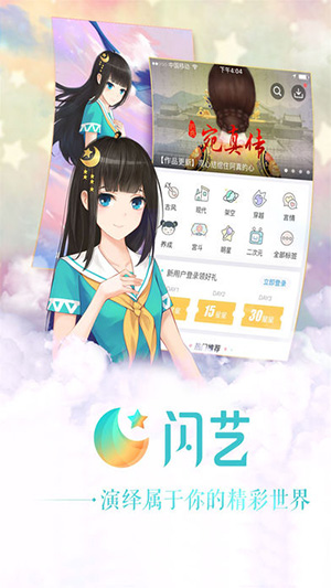 闪艺小说大全app下载 v2.4.11