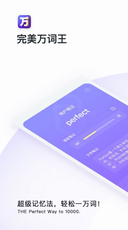 完美万词王终身会员版app官方下载 v3.6.2