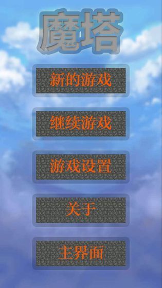 魔塔小合集下载正常版 v1.0