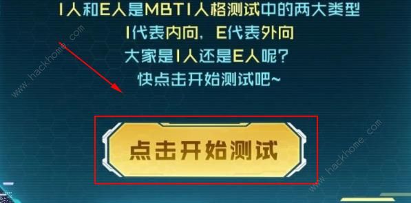 王者荣耀性格测试在哪里测 性格测试地址及英雄匹配解析图片3