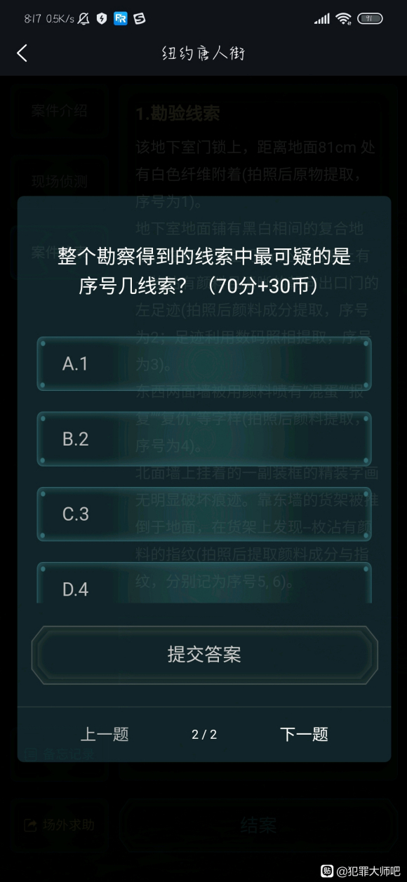 犯罪大师纽约唐人街答案是什么 crimaster纽约唐人街谜题答案详解图片5