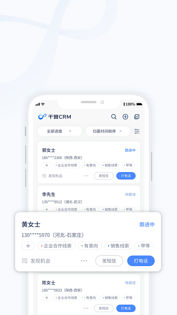 千营CRM营销获客app手机版下载 v1.0.1