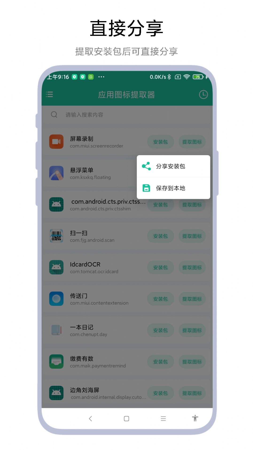 应用图标提取器安卓中文版下载 v1.0.1