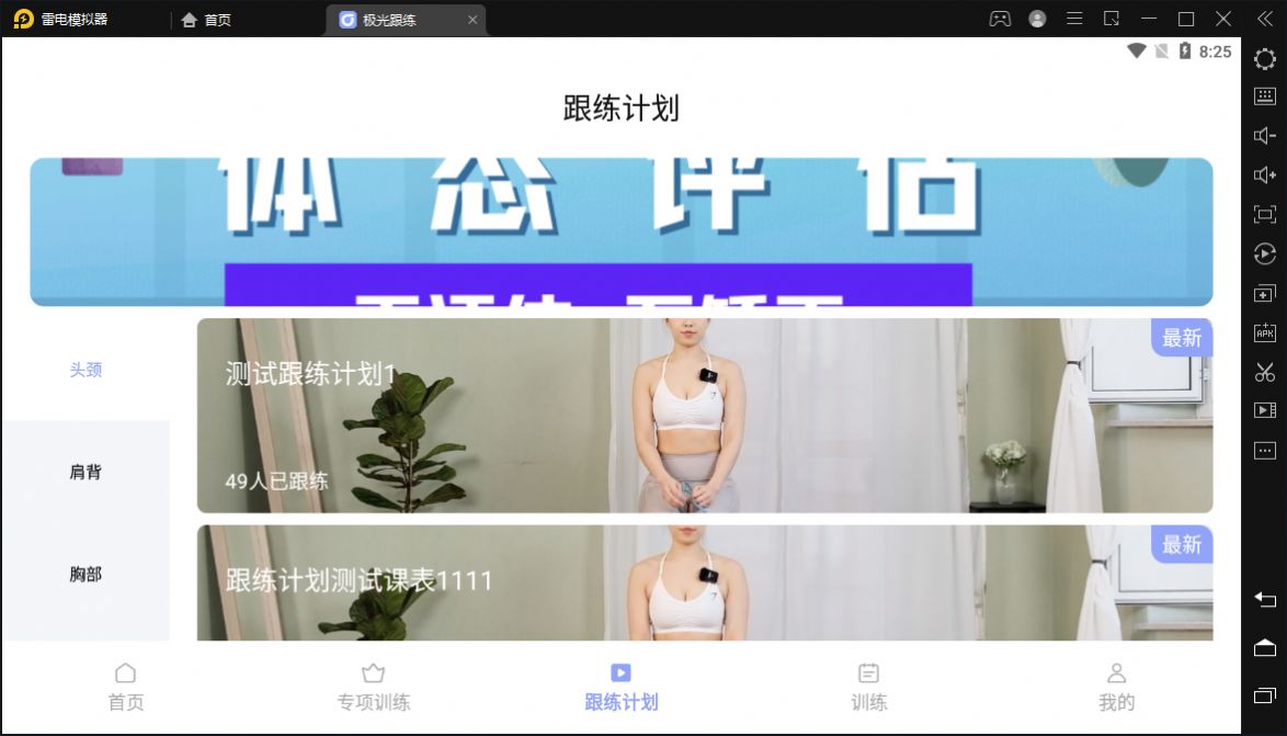 极光跟练APP手机版下载 v1.18