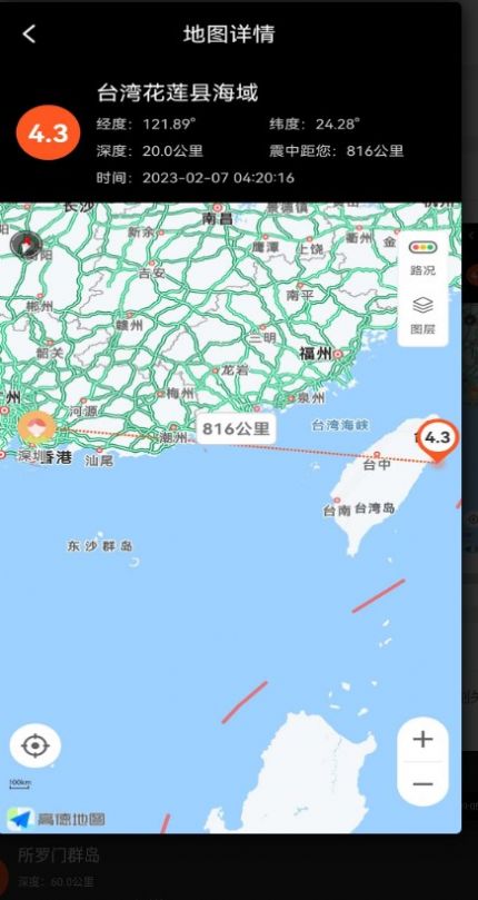 地震预警快报最新app下载图片2