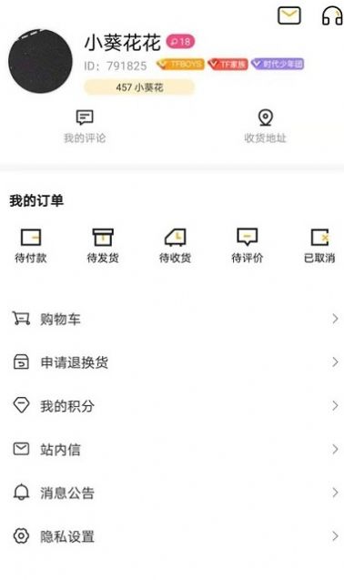 tf家族fanclub官方最新版本app下载 v2.2.2