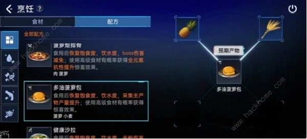 星球重启紫色食材有哪些 紫色食材制作配方详解图片2