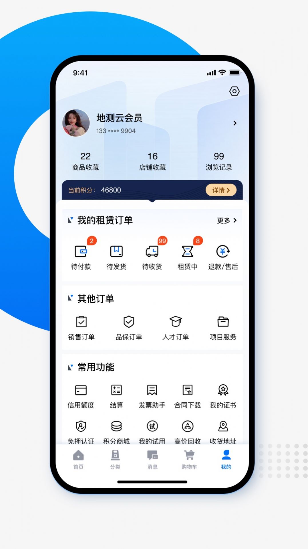 地测云app手机版下载 v1.4.5