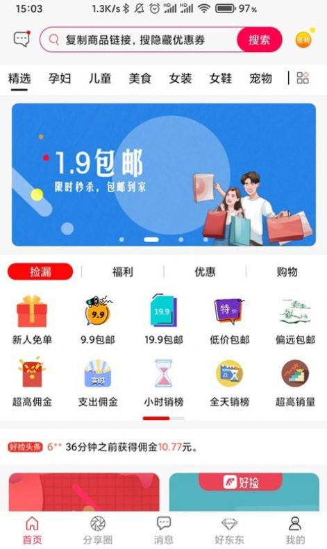 好捡app软件下载安装图片1