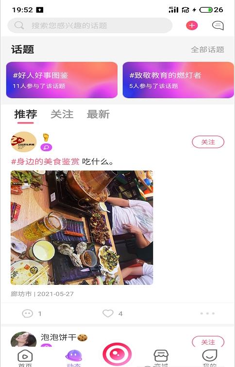 江湖交友app官方版下载 v7.2.4