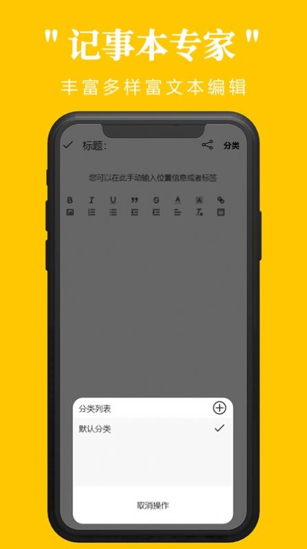 记事本专家app电子版下载图片1