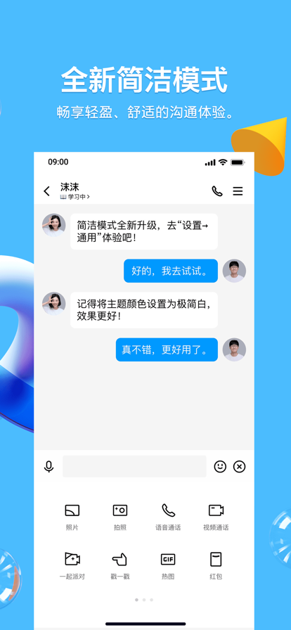 腾讯QQ8.9.5版本官方下载安装图片1