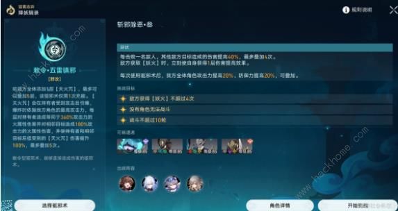 崩坏星穹铁道狐斋志异完结篇攻略 降妖辑录怎么通关图片16