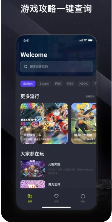 掌机资讯台官方下载免费版 v1.0