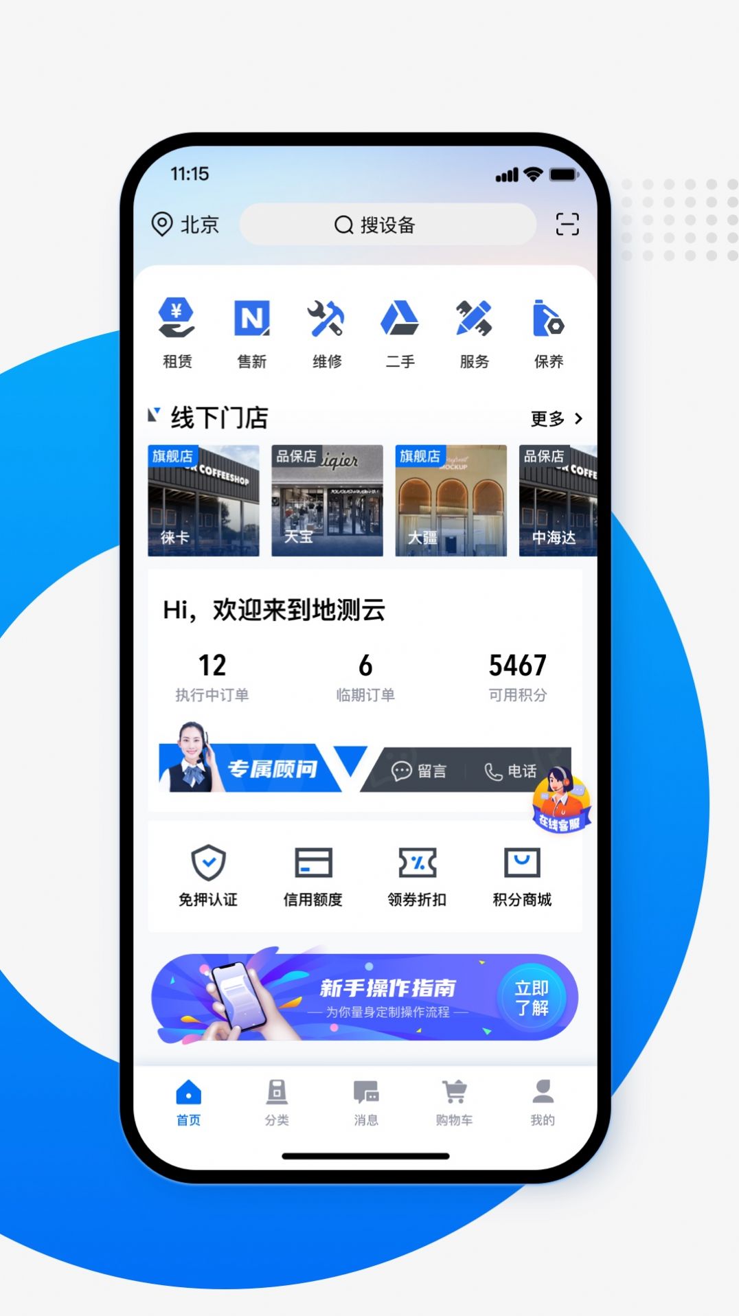 地测云app手机版下载 v1.4.5