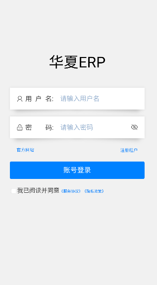 华夏ERP进销存管理app下载图片1