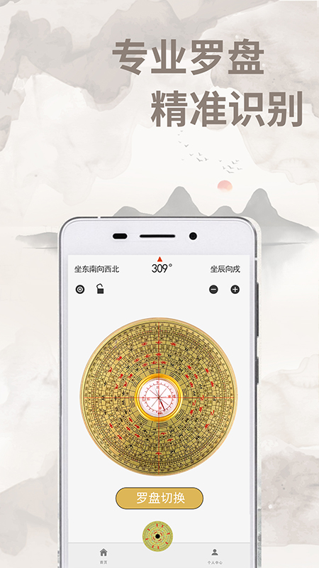 不惑罗盘app官方下载 v1.0.0