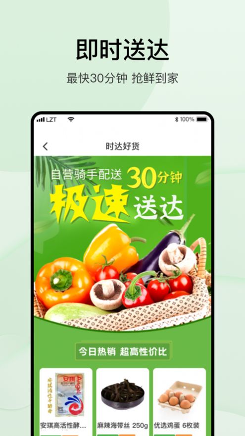 涞了么超市app软件下载安装 v1.0.2