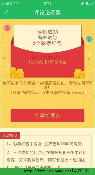 蚂蚁短租官网ios手机版app v8.5.0