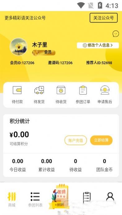 拼好东西购物平台app手机版下载 v1.1