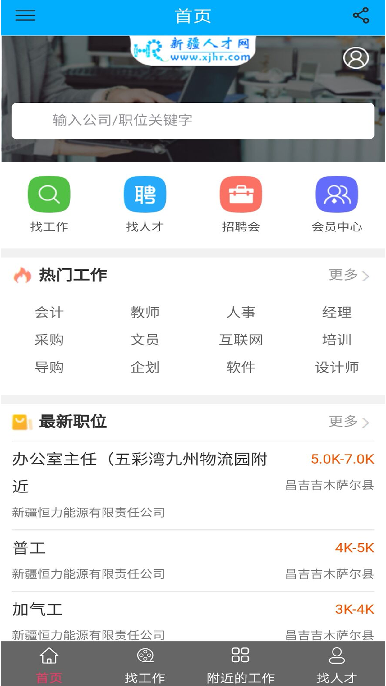 新疆人才网app官网下载 v3.0.1