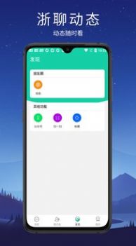 浙聊app最新手机版下载 v1.1.0