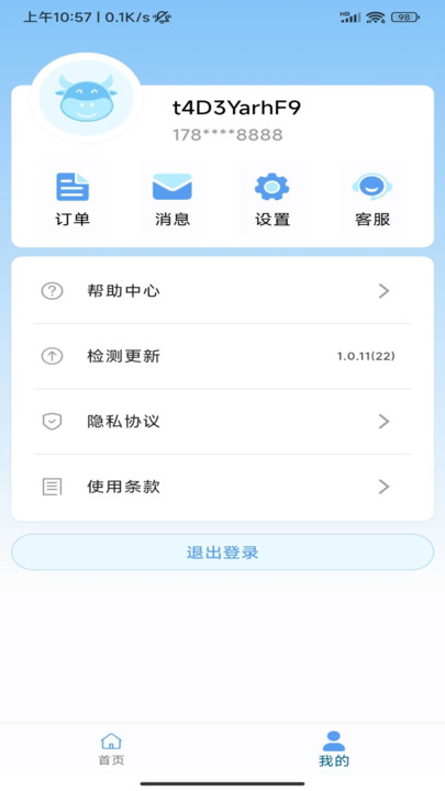 吉牛物联客服官方下载 v1.0.11