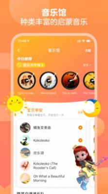 金宝贝早教中心app官方最新版下载 v9.18.0