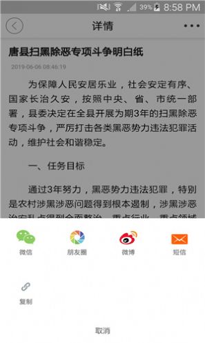 唐县发布客户端平台官方app最新版下载图片1