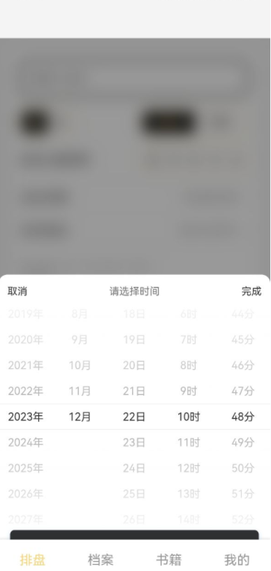 鬼谷八字app排盘软件下载安装最新版 v1.0.0