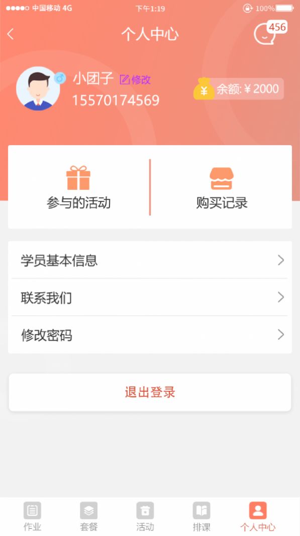 妙手倍佳学生端app最新版 v1.0.0