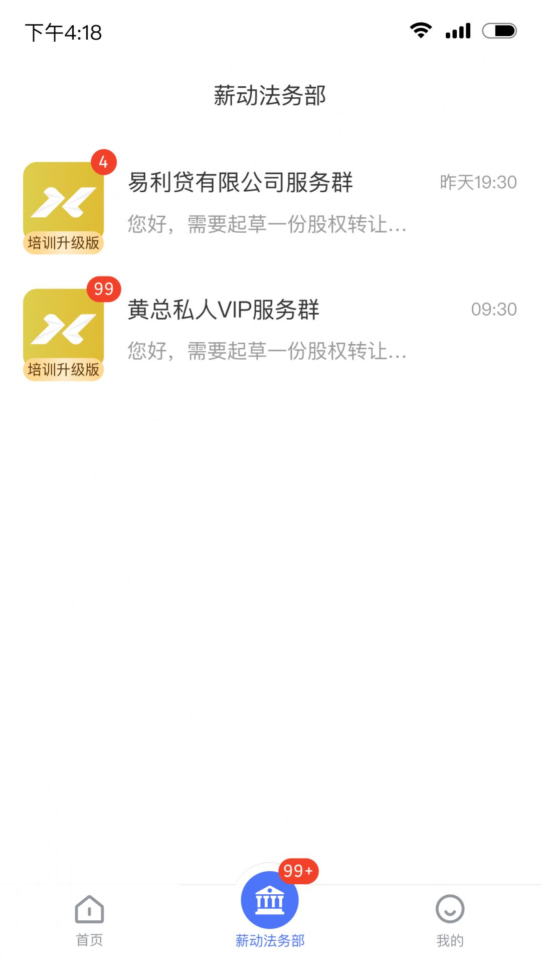 薪动法务官方app v1.0.0.5